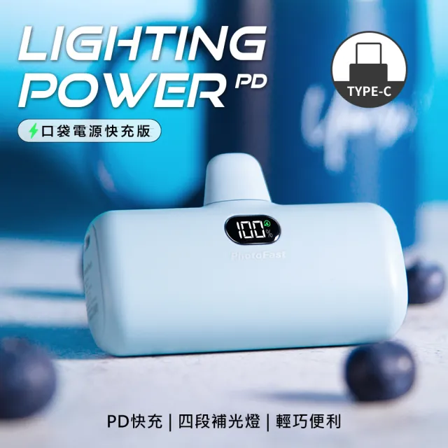 【Photofast】PB2300/PB2600 5000mAh Lighting Power PD快充 口袋電源 行動電源(Lightning/Type-C接頭任選)