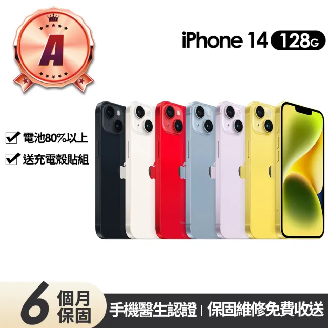 【Apple】A級福利品 iPhone 14 128G 6.1吋(贈充電組+玻璃貼+保護殼)