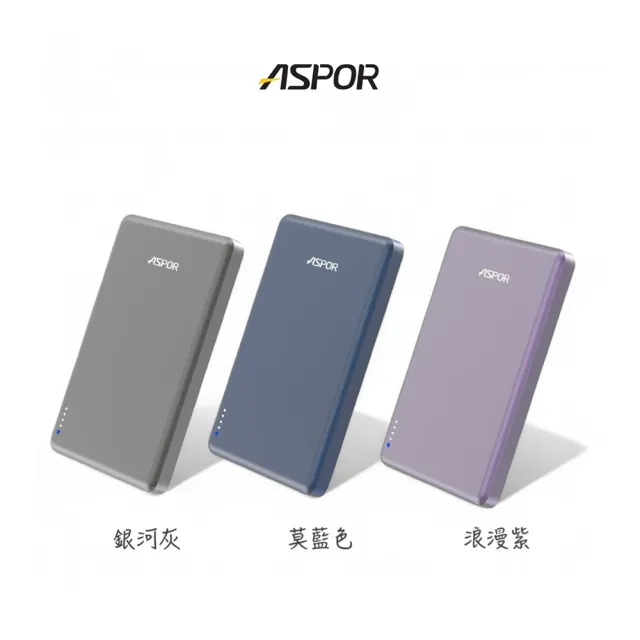 【ASPOR】A381 金屬超薄款/5000mAh/PD 20W/15W磁吸式無線閃充行動電源