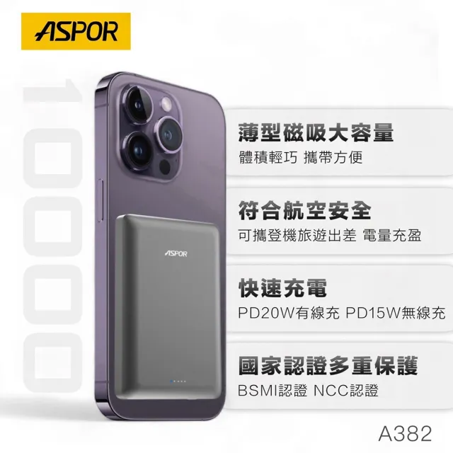 【ASPOR】A382 金屬超薄款/10000mAh/PD 20W/15W磁吸式無線閃充行動電源
