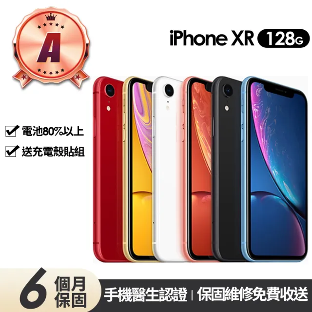 【Apple】A級福利品 iPhone XR 128GB 6.1吋(贈充電組+玻璃貼+保護殼)