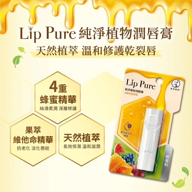 【曼秀雷敦】Lip Pure純淨植物潤唇膏3入組(3款任選)