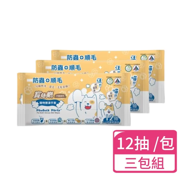 【Pawluck Party 寶兒樂】寵物潔擦澡手套-濕式12抽/包;三包組(犬貓適用 寵物清潔 清潔手套)