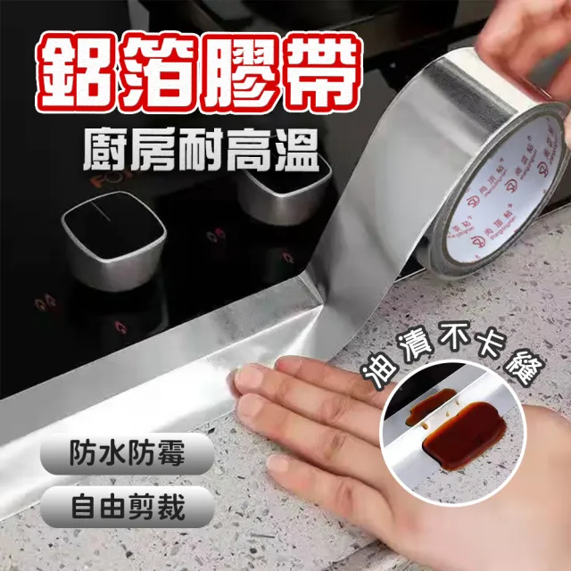 【蘿林嚴選】鋁箔膠帶48mm 3入組(耐高溫鋁箔膠帶 防油汙 防水 防霉 阻燃 油煙機 排煙管 防水膠布 ROYALLIN)