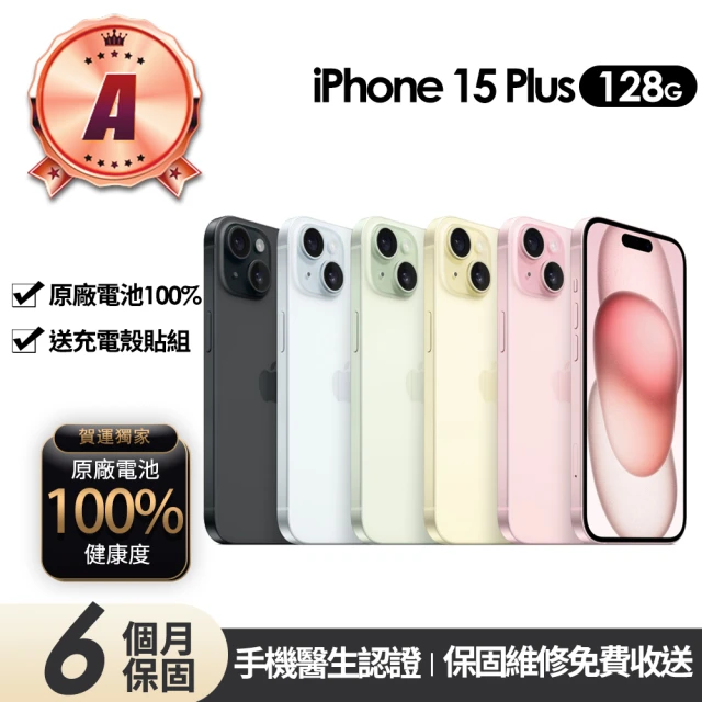 Apple A級福利品 iPhone 15 Plus 128G 6.7吋(贈充電組+殼貼+100%電池)