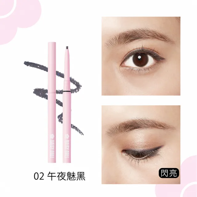 【DAISY DOLL】小花抗暈絲滑眼線膠筆0.14g(4色任選)