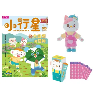 【親子天下】小行星幼兒誌一年12期(加贈點讀筆2.0+心心錄音貼紙+心心貓玩偶)