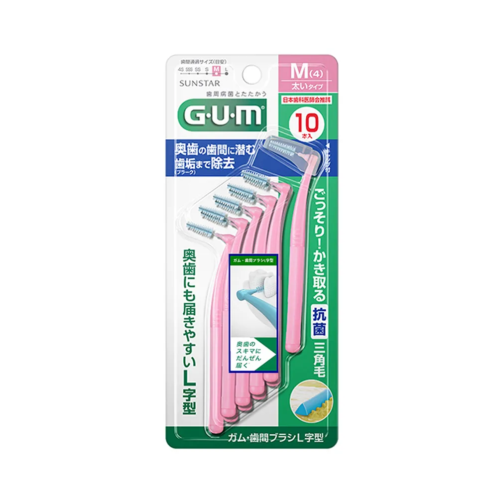 【GUM】牙周護理L型牙間刷-4M(10P)