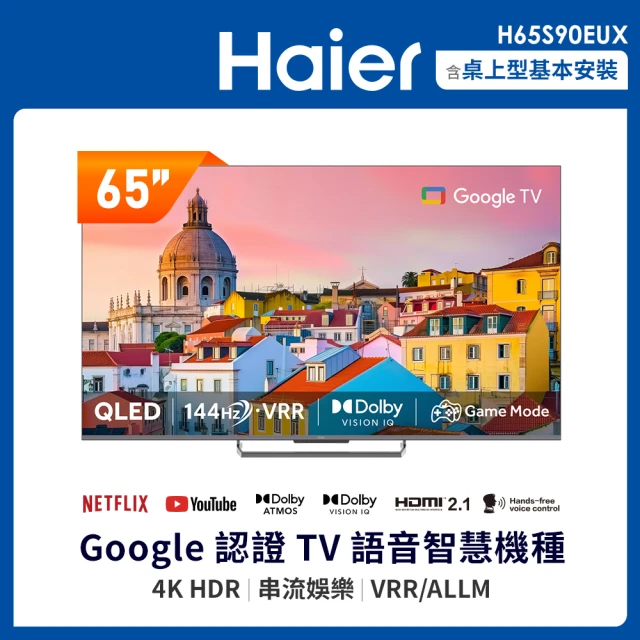 Haier 海爾 65型 4K QLED 144Hz Google TV智慧聯網顯示器(H65S90EUX)