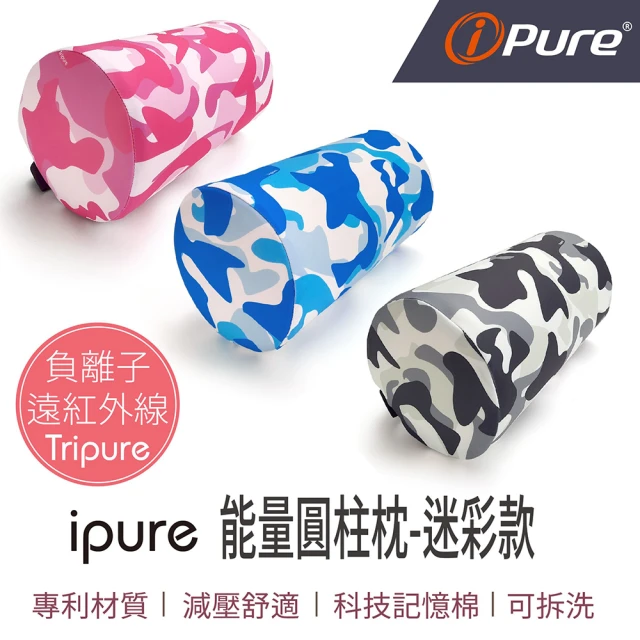 iPure 能量圓柱枕