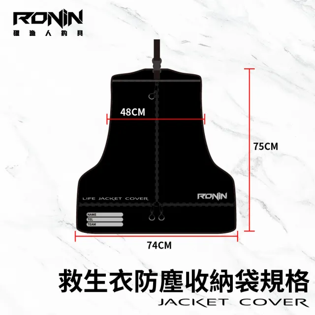 【RONIN 獵漁人】救生衣防塵收納袋(救生衣收納 救生衣袋 救生衣套)