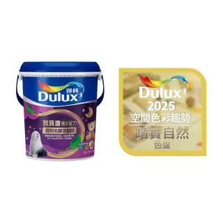 【得利】A767 寶貝護敏乳膠漆 2025年度色-踏實自然 電腦調色（3公升裝）｜客製化調色漆(兒童漆)