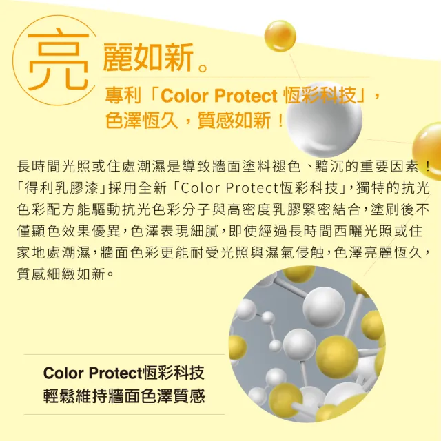 【得利】A767 寶貝護敏乳膠漆 2025年度色-自信兼容 電腦調色（1公升裝）｜客製化調色漆(兒童漆)