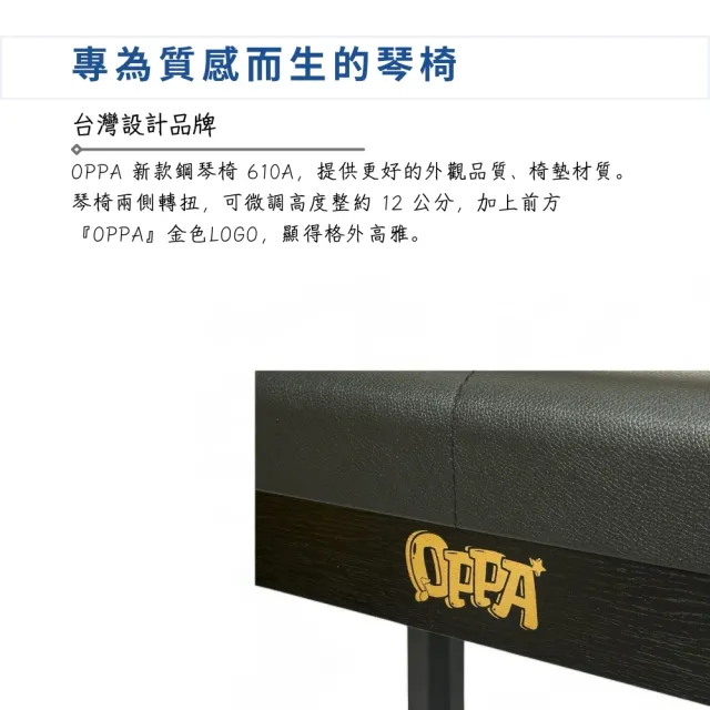 【OPPA】610A 微調型升降鋼琴椅 簡約白／極簡不凡(琴椅 鋼琴椅 電子琴椅 升降椅 電鋼琴椅)