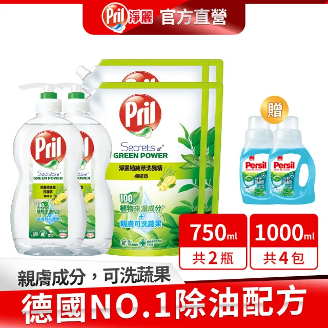 【Pril 淨麗】小蘇打高效/植純萃洗碗精2瓶+4補充包(檸檬/草本/檸檬草 強力去油)