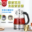 【AIR YW】自動煮茶器 蒸煮兩用(電熱水壺 煮茶器 熱水壺 燒水壺 電水壺 養生壺 電水壺 電茶壺 茶壺)