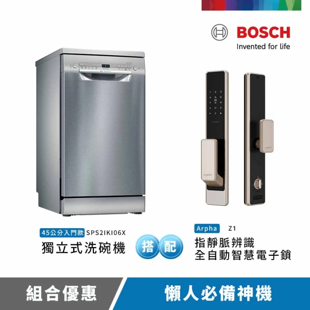 BOSCH 博世 9人份獨立式洗碗機+Arpha廚下廚餘機(