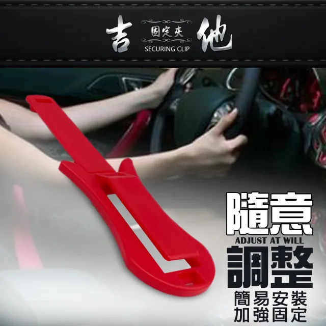 【金德恩】買一送一吉他型車用安全帶調整固定夾(安全帶夾 固定器 安全座椅 防縮夾 調節夾)