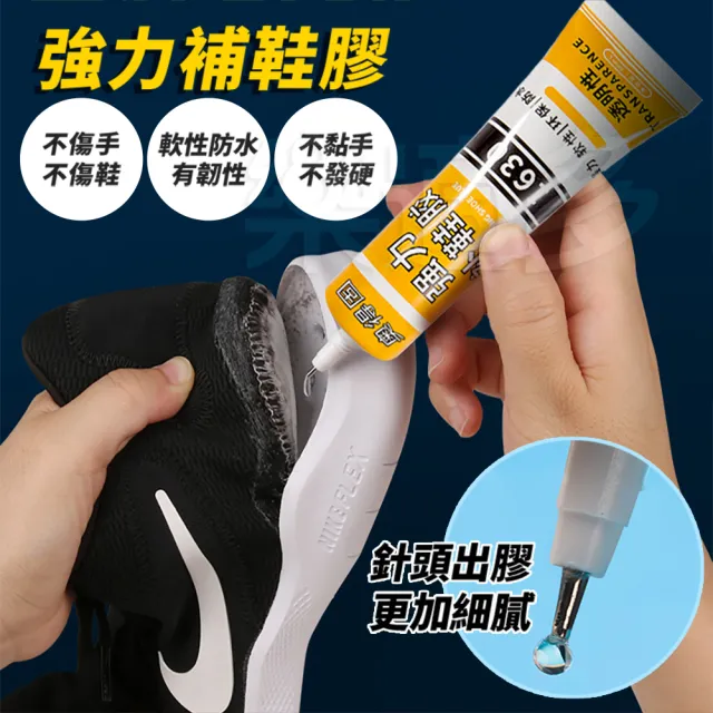 【樂適多】透明樹脂補鞋膠 60ml一罐 2罐一組 MO6387(補鞋膠 鞋子修補 鞋子開口笑)