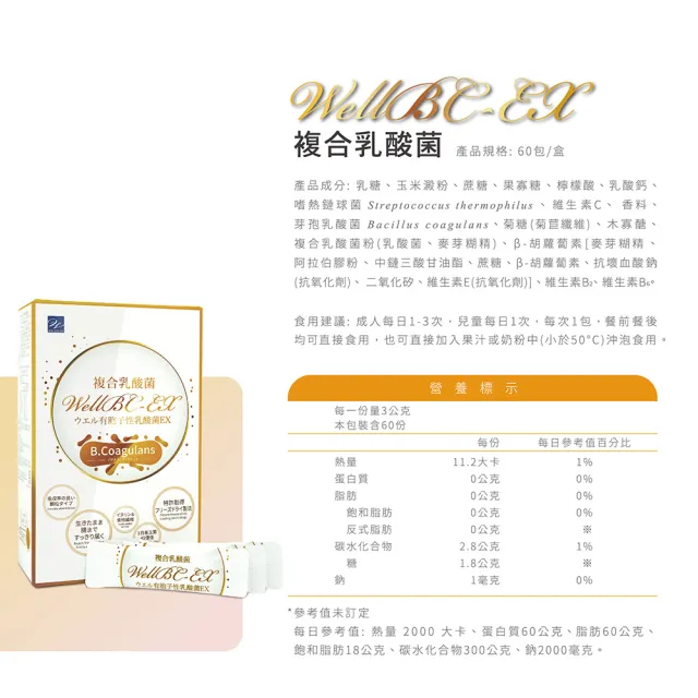 【Wellness】WellBC-EX複合乳酸菌-3入組(共180包 幫助維持消化道機能 芽孢乳酸菌 常溫保存 一餐一包)