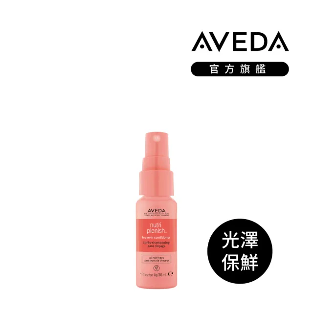 【AVEDA】隨行髮寶1+1自選組(木質髮梳＋免沖洗護髮 任選)