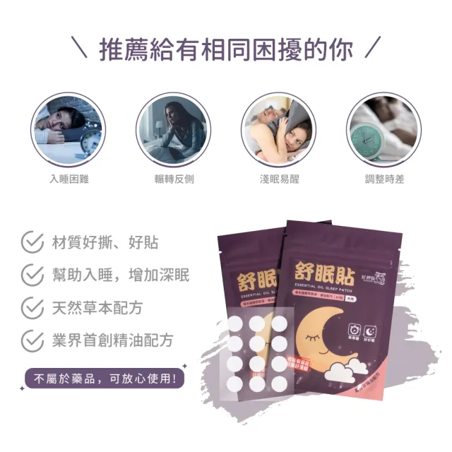 【Flowers 花芊】好神貼 天然草本精油舒眠貼布 3入組(60貼/1包 安睡好眠)