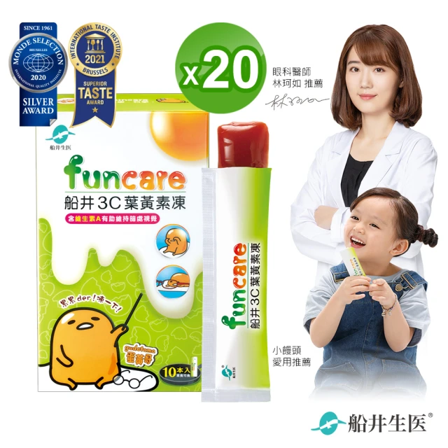 即期品 funcare 船井生醫 蛋黃哥3C葉黃素凍20盒(共200包-兒童專用)