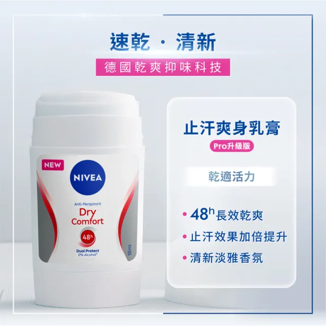 【NIVEA 妮維雅】止汗爽身乳膏Pro升級版50mlx3入(男乾適活力/銀炫魅力/珍珠煥彩/乾適活力)