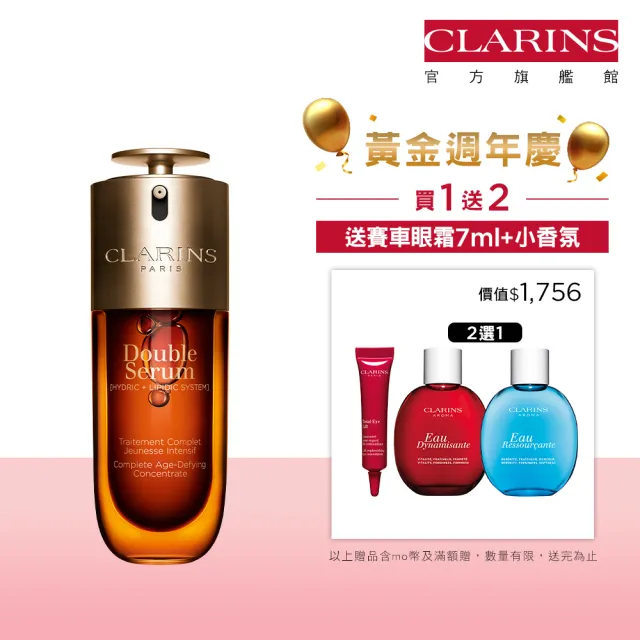 【CLARINS 克蘭詩】全新 第9代黃金雙萃精華50ml(抗老精華 新品 週年慶)