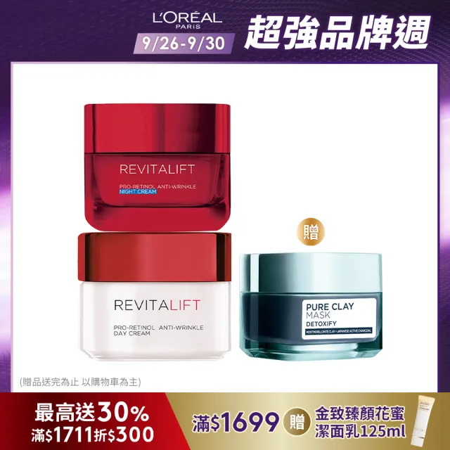 【LOREAL Paris 巴黎萊雅】活力緊緻 抗皺緊緻修護日/晚霜(任選2入組)