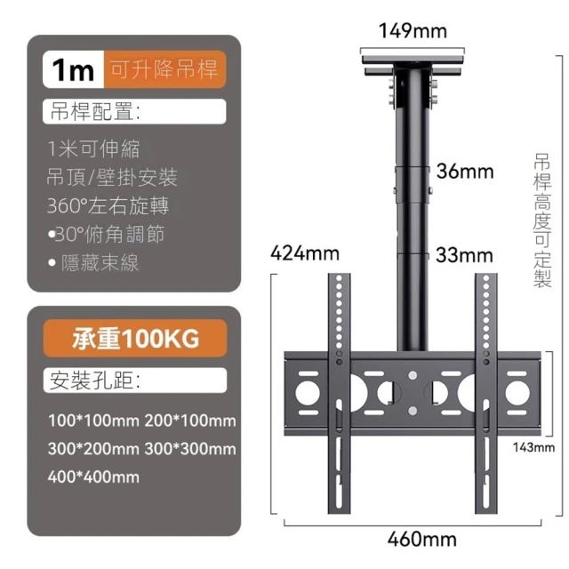 常隆 （可調節側裝）電視機架 電視吊架 電視掛架(26-65英吋通用/1米吊架)