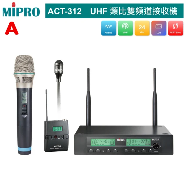 MIPRO ACT-312 UHF類比雙頻道無線麥克風(配件六擇一)