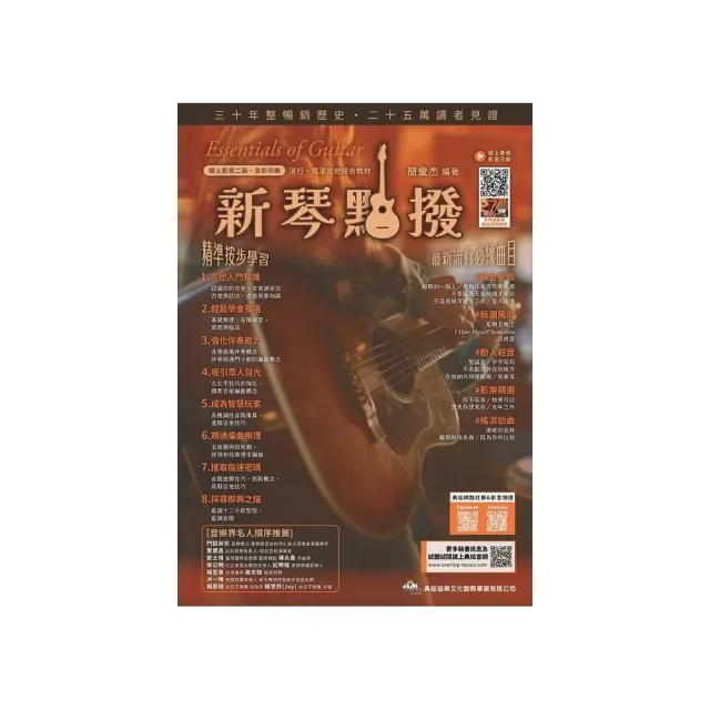 新琴點撥:線上影音二版