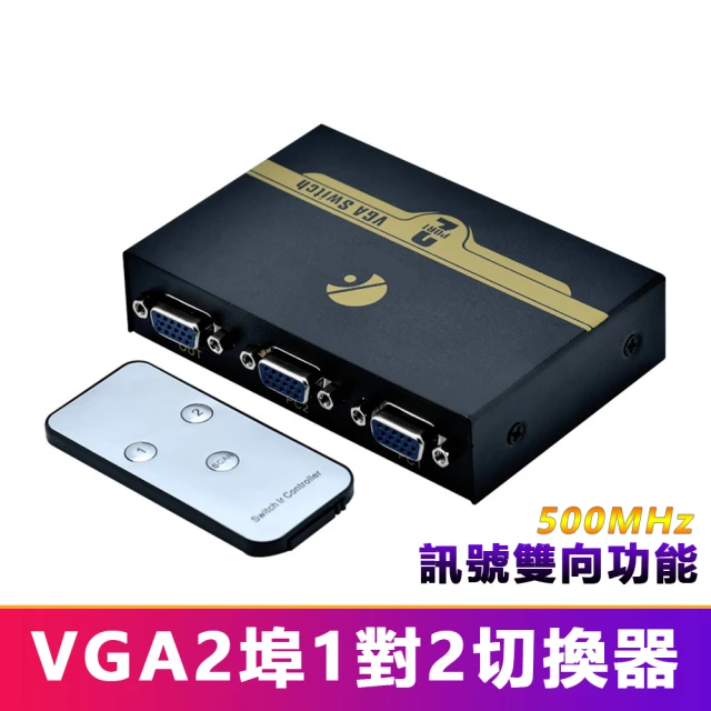 LineQLineQ VGA 1進2出多功能500MHz雙向分配器切換器 V52