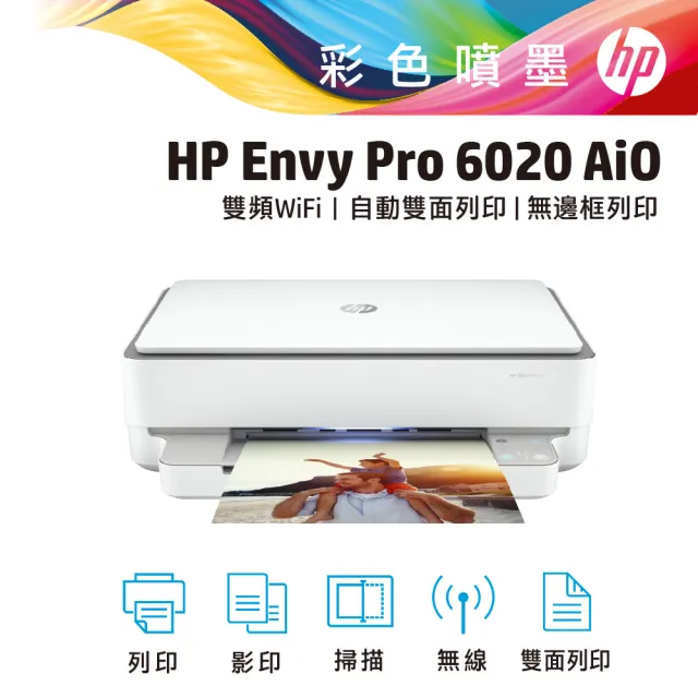 【HP 惠普】搭1黑1彩墨水★ENVY 6020 三合一Wifi噴墨複合機(列印/雙面列印/影印/掃描) (原廠登錄免費升級2