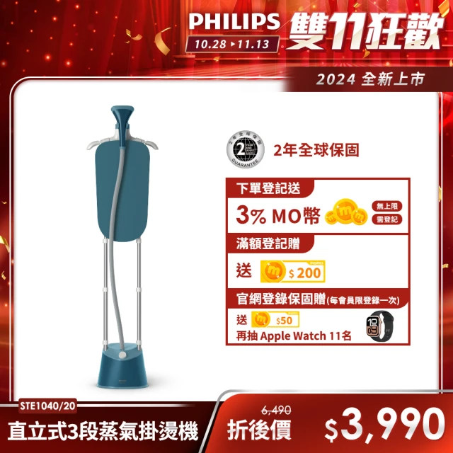 Philips 飛利浦 直立式蒸氣掛燙機(STE1040/20)