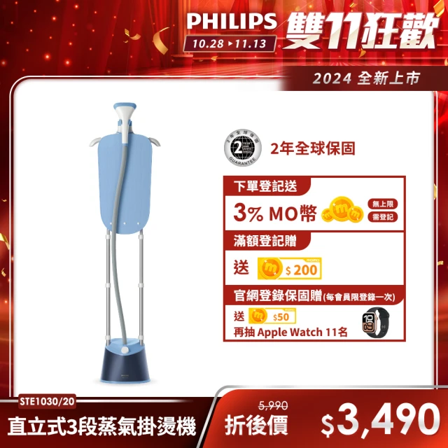 Philips 飛利浦 直立式蒸氣掛燙機(STE1010/7