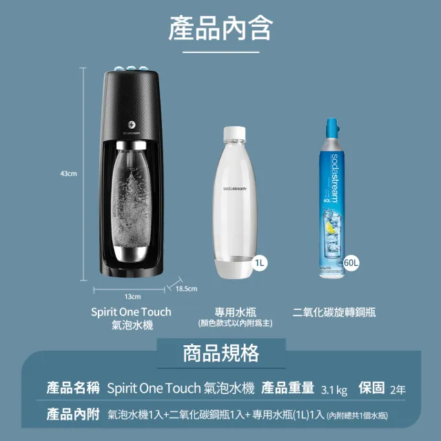 【Sodastream】電動式氣泡水機Spirit One Touch(黑)