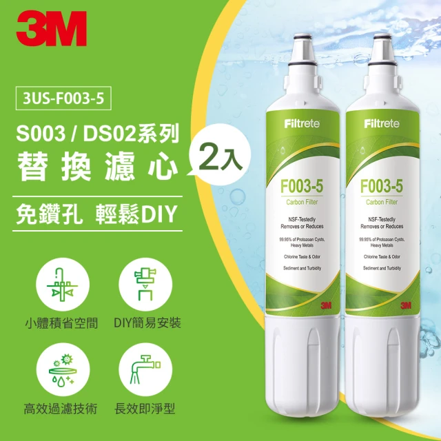 3M S003 DIY淨水器替換濾心2入組 F003-5(適用S003/DS02/DS03系列濾心)