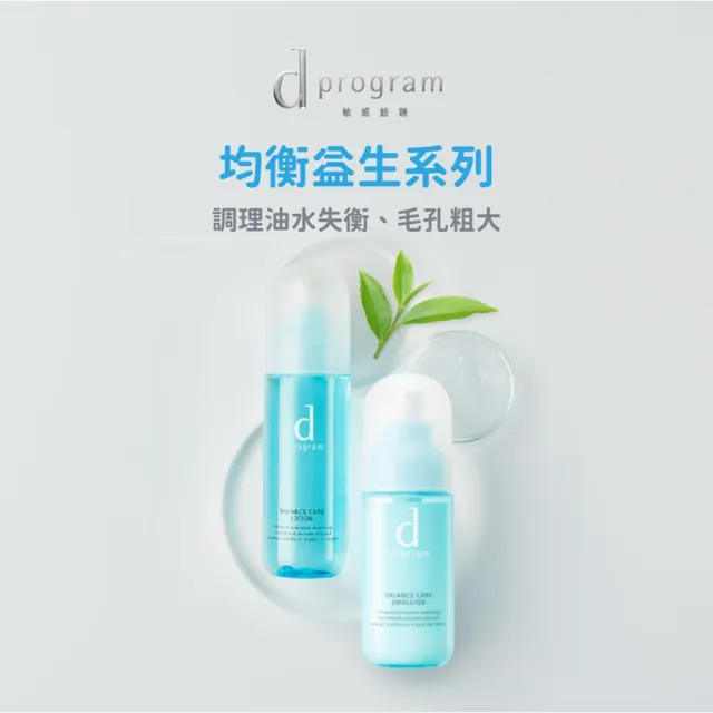 【d program 敏感話題】急救小隊全明星組 任選(精華45ml+化妝水125ml+乳霜45g)