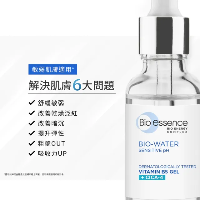 【Bio-essence 碧歐斯】BIO水感舒緩積雪草維他命B5原液30mlX3入組