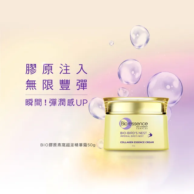 【Bio-essence 碧歐斯】BIO膠原燕窩超澎精華霜50g 3入組