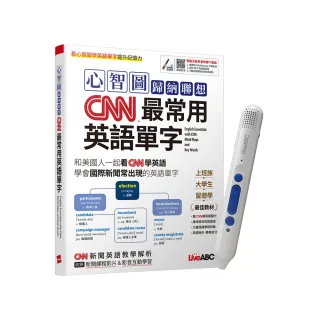 《心智圖歸納聯想CNN最常用英語單字》+ LiveABC智慧點讀筆16G（Type-C充電版）
