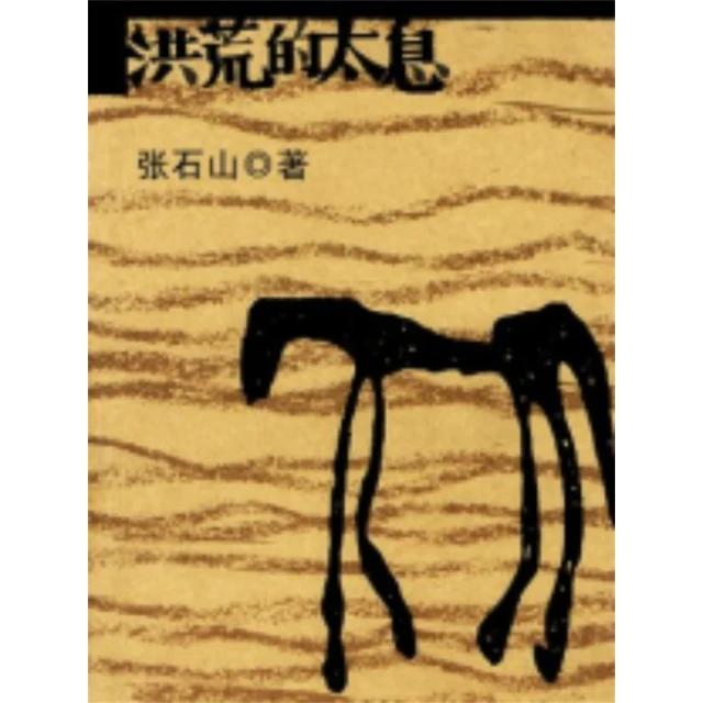 【momoBOOK】圖說五四運動與青島 簡體書(電子書)好評