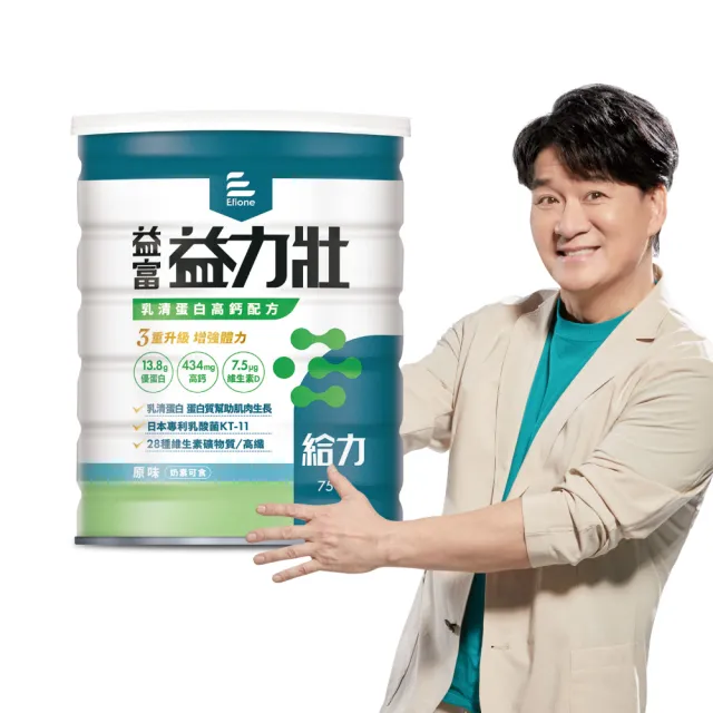 【益富】益力壯給力乳清蛋白高鈣配方750g(成人營養品、BCAA、兩顆蛋優蛋白增肌、周華健代言)