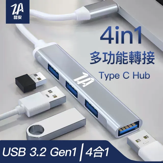 【ZA吉吉 安】買一送一 4合1 Type A/Type C Hub多功能轉接器(MacBook/平板/筆電 Type-C/A Hub電腦週邊)