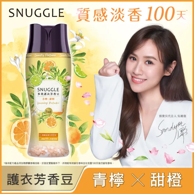 【SNUGGLE】熊寶貝多效護衣芳香豆 罐裝x1+補充包x1(藍風鈴/雪松/法國玫瑰/鼠尾草/青檸/梨花鈴蘭/白桃茉莉)