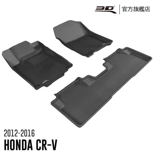 【3D】卡固立體汽車踏墊 Honda CR-V 2012-2017(第四代/休旅車)