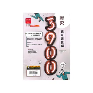 【金安國中】3900應用題彙編歷史科（113學年）