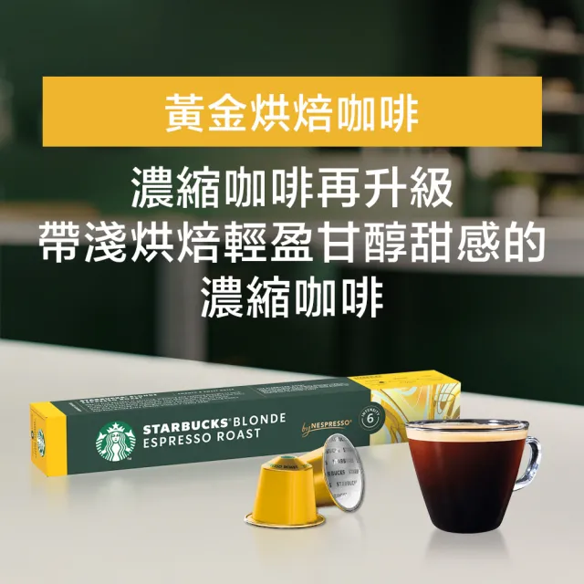 【STARBUCKS 星巴克】Nespresso精選膠囊10顆x5盒(任選)